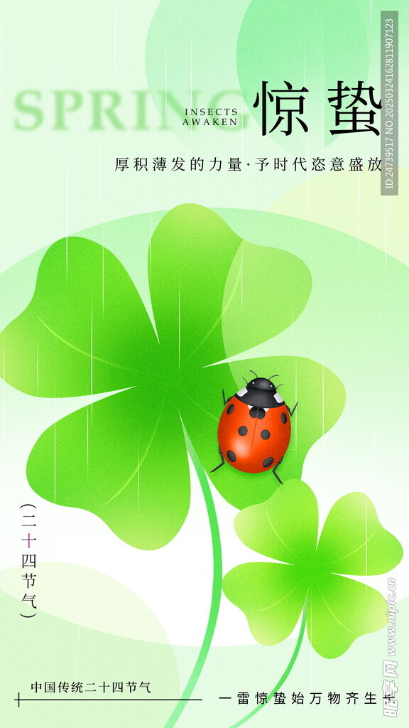 惊蛰海报 
