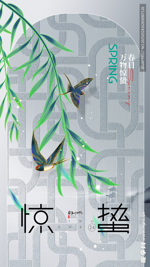 惊蛰海报 