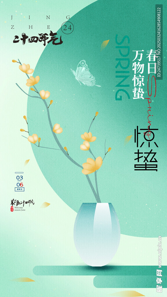 惊蛰海报