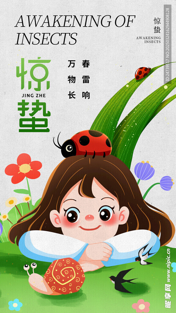 惊蛰海报