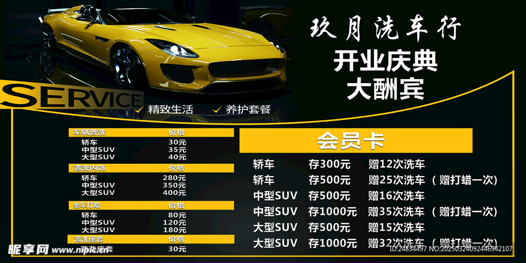 玖月洗车行