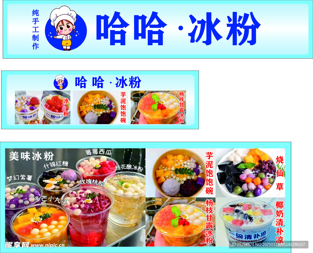 冰粉 