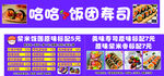 饭团寿司