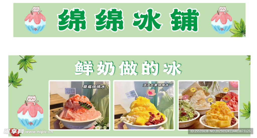 绵绵冰铺