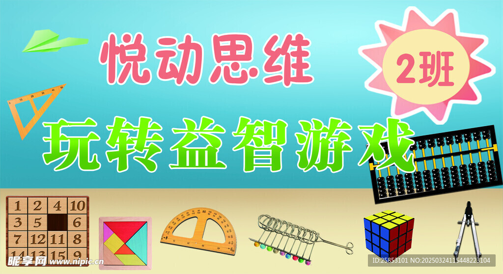 玩转益智游戏