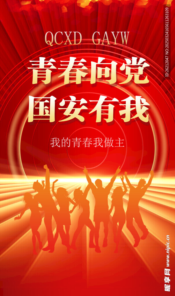 青春海报