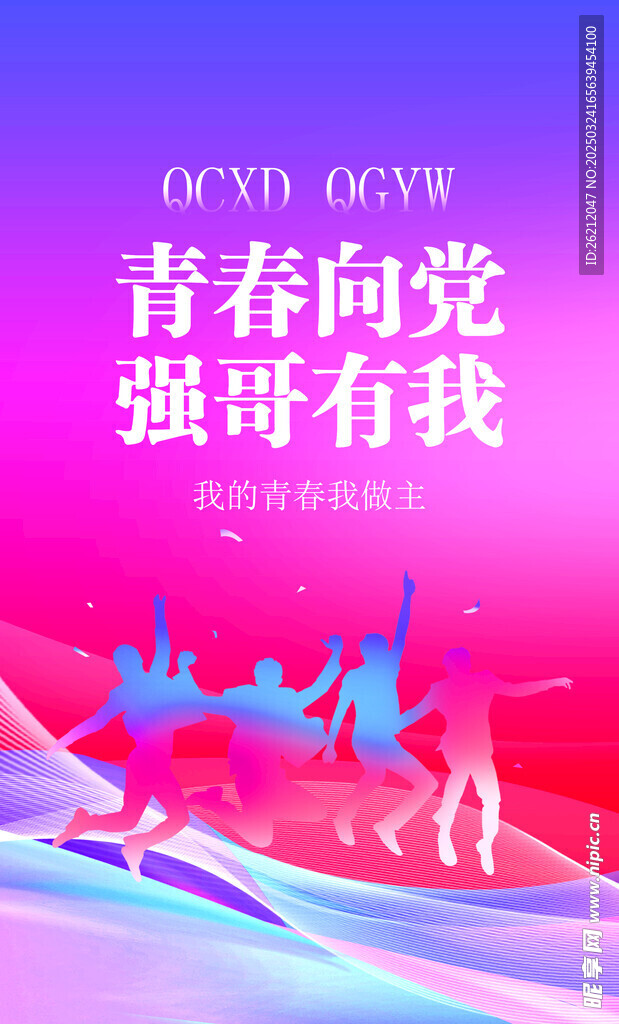 青春海报