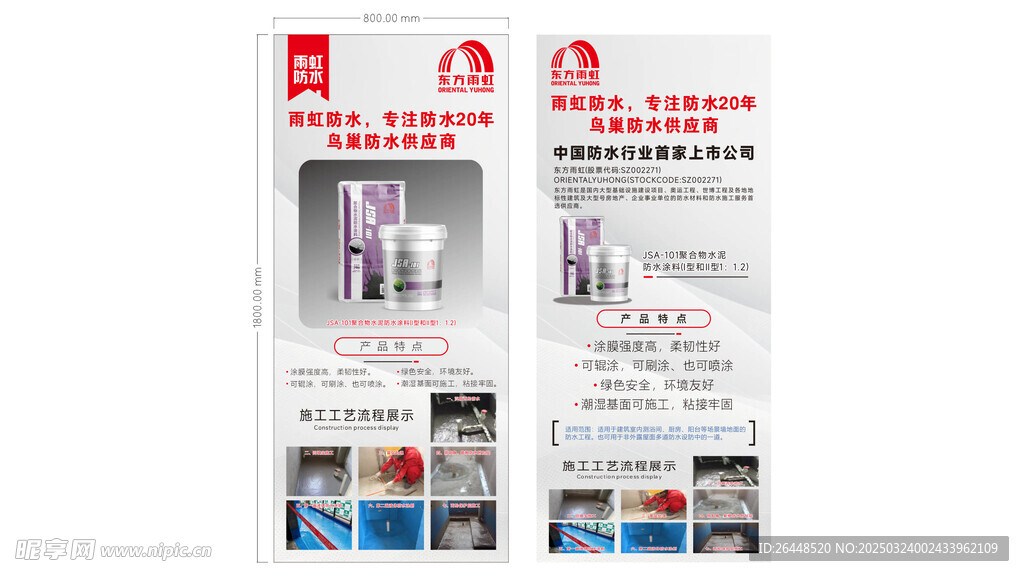雨虹防水产品展架