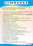 楼面规章制度