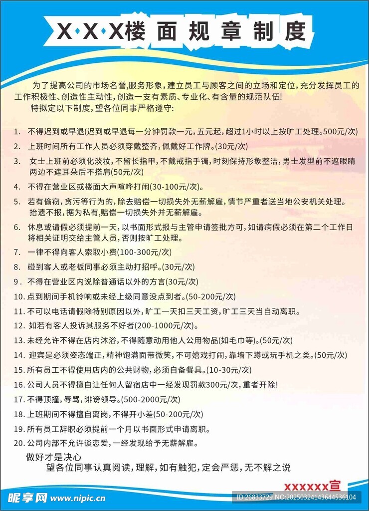 楼面规章制度