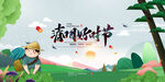  清明好时节 