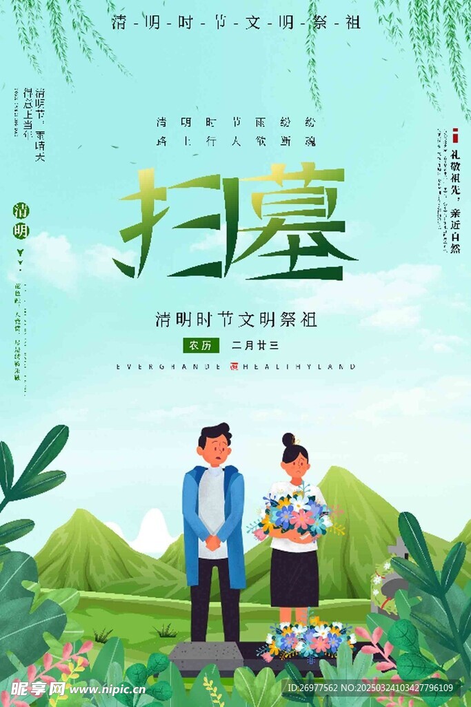  扫墓 