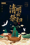  清明云祭祀 
