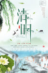  清明 