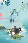 春茶上市 