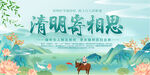 清明寄相思