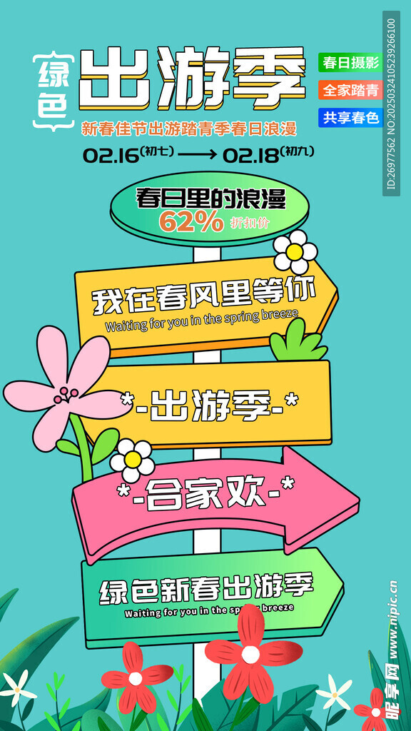 出游季