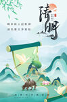  清明 