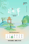 清明节 