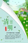  清明 