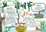  清明节小报 