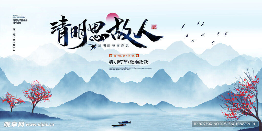  清明思故人 