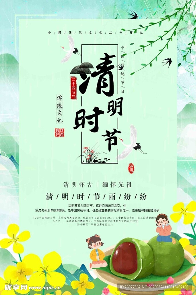  清明时节 