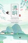  清明 