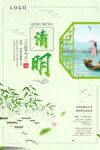  清明 