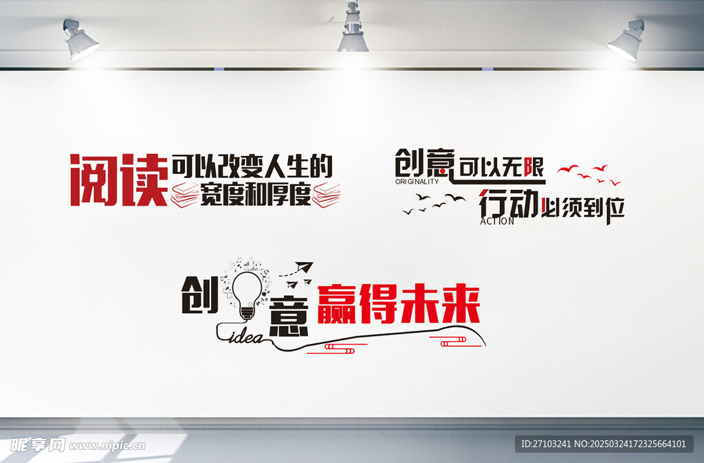 励志文化墙