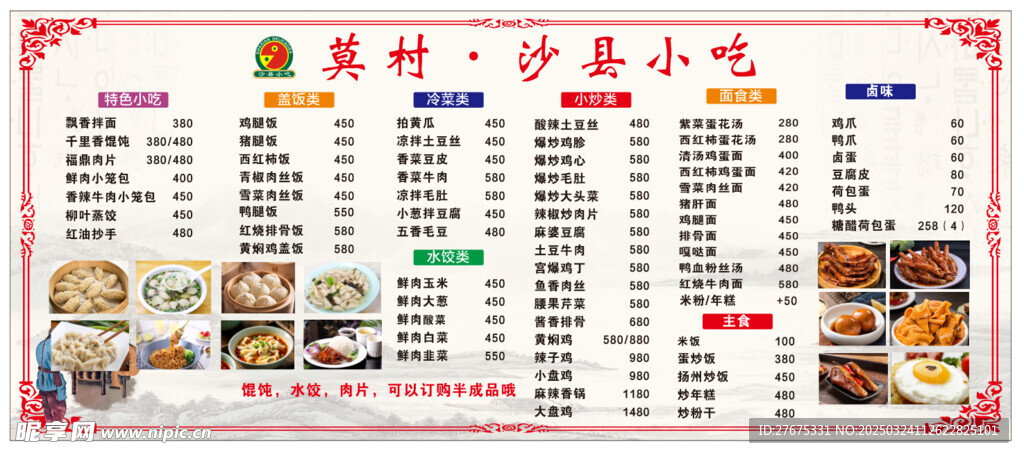 沙县小吃