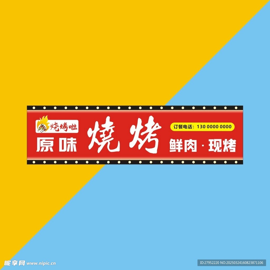 烧烤牌匾门头