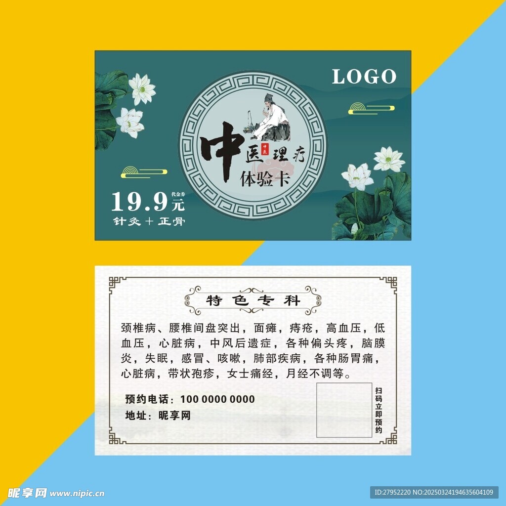 中医名片
