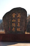          金山岭长城 
