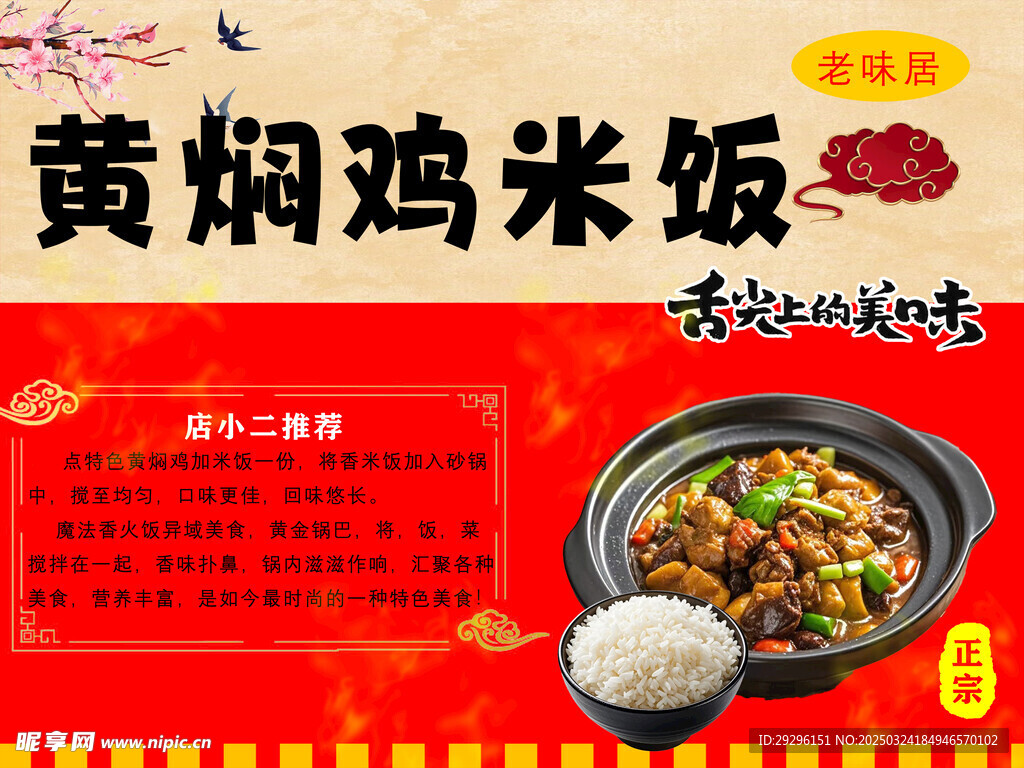 黄焖鸡米饭