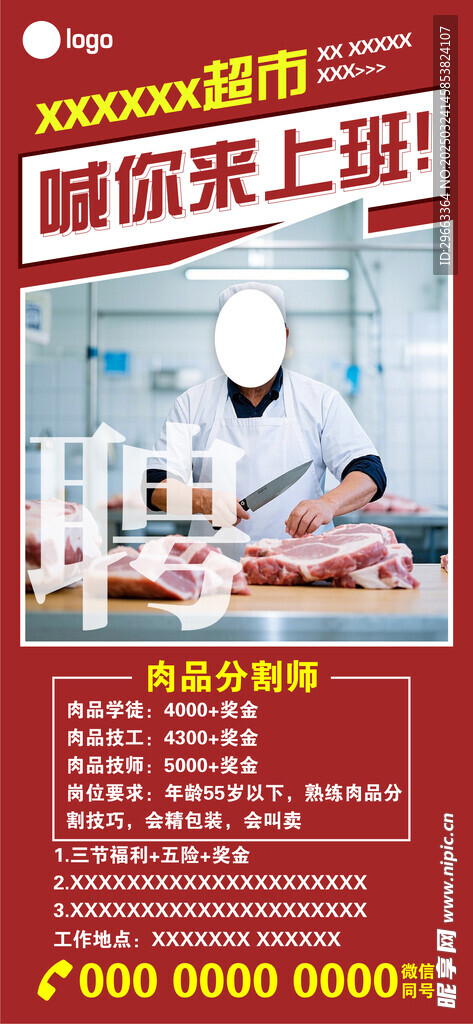 招聘海报