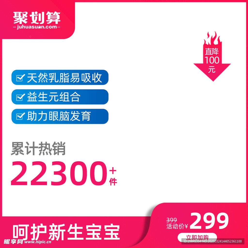 聚划算