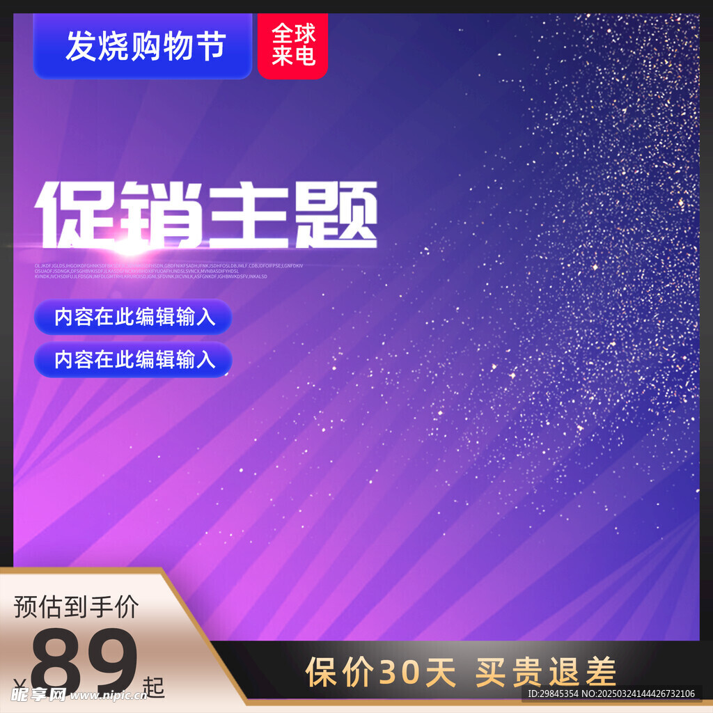 购物节