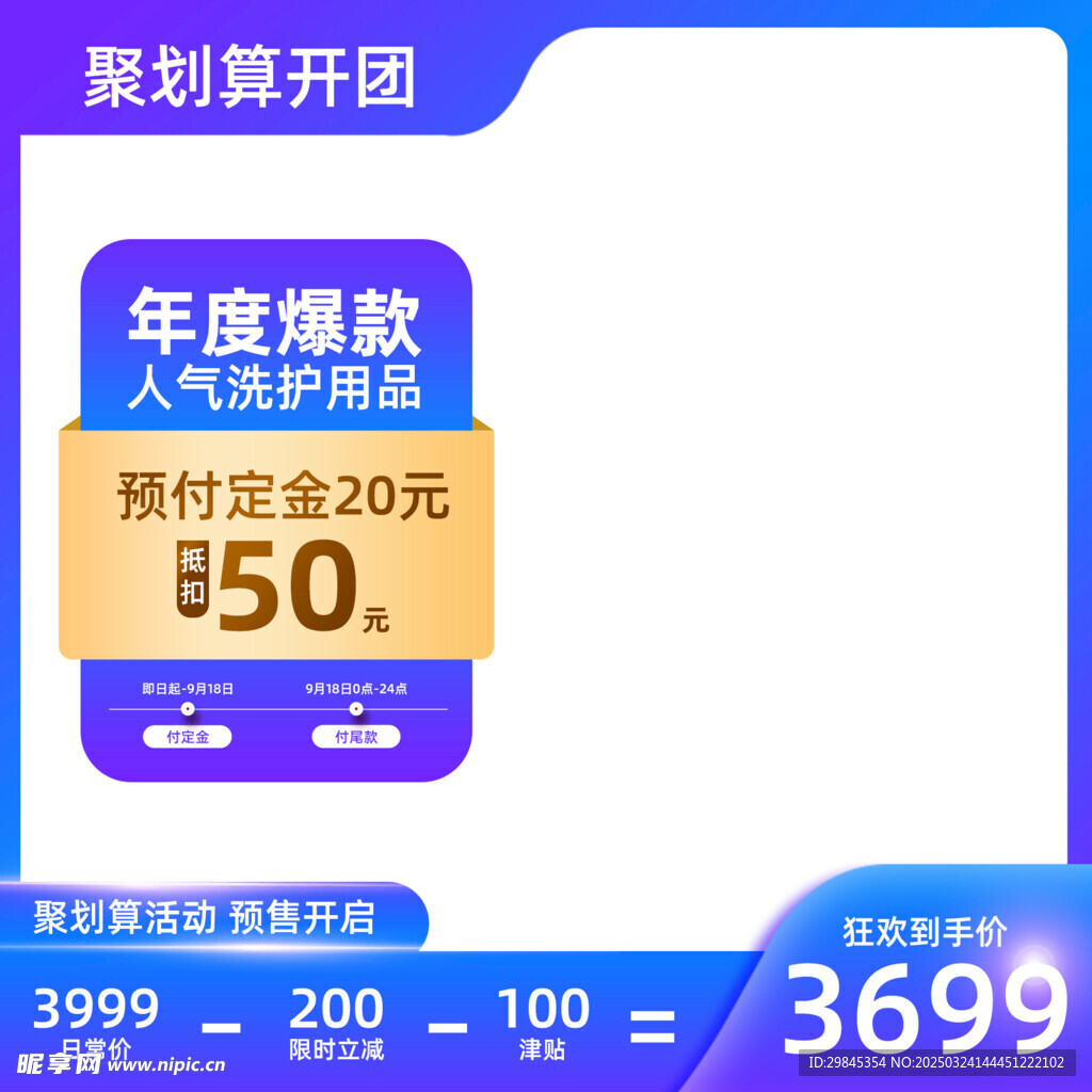 聚划算