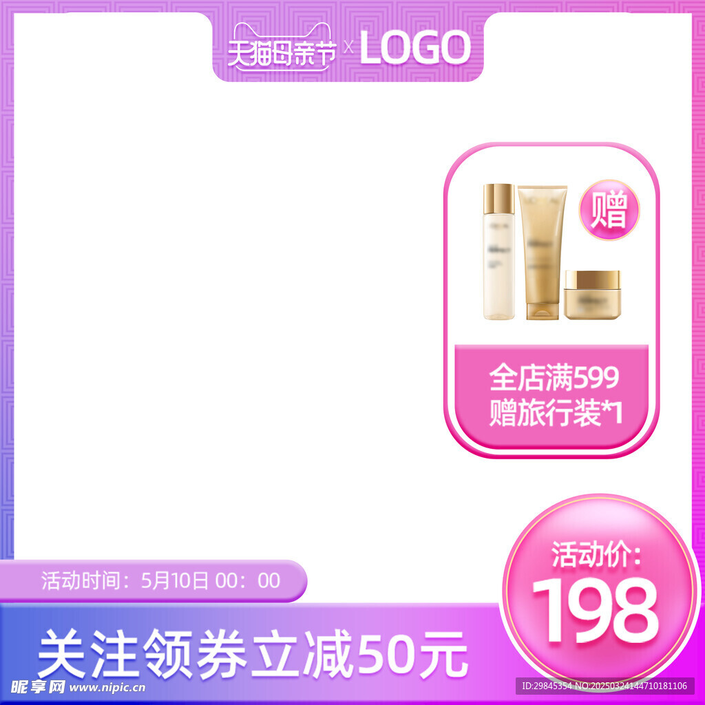 母亲节护肤品