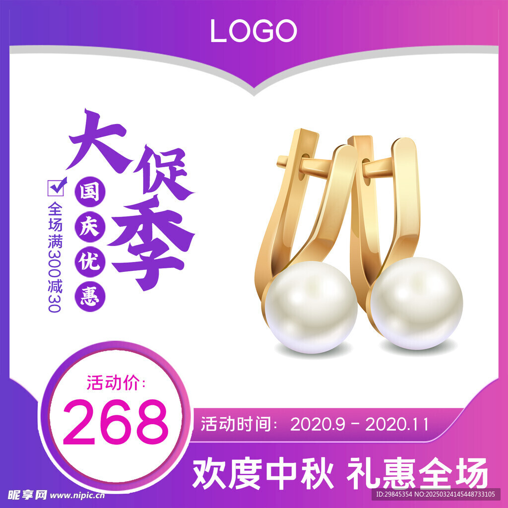 中秋珠宝首饰