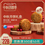 中秋月饼