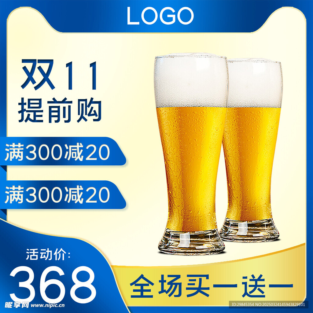 饮料买一送一