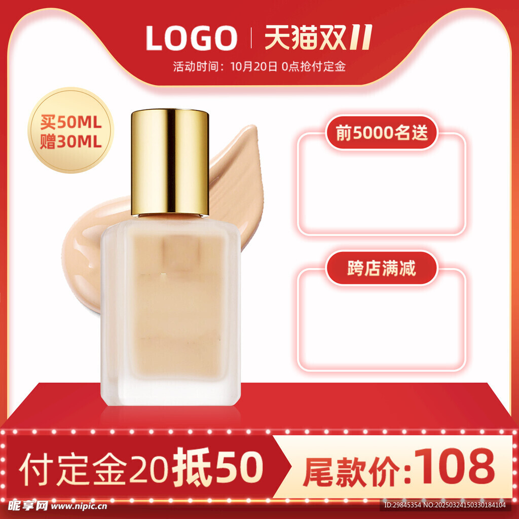 隔离霜
