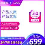 双11主图