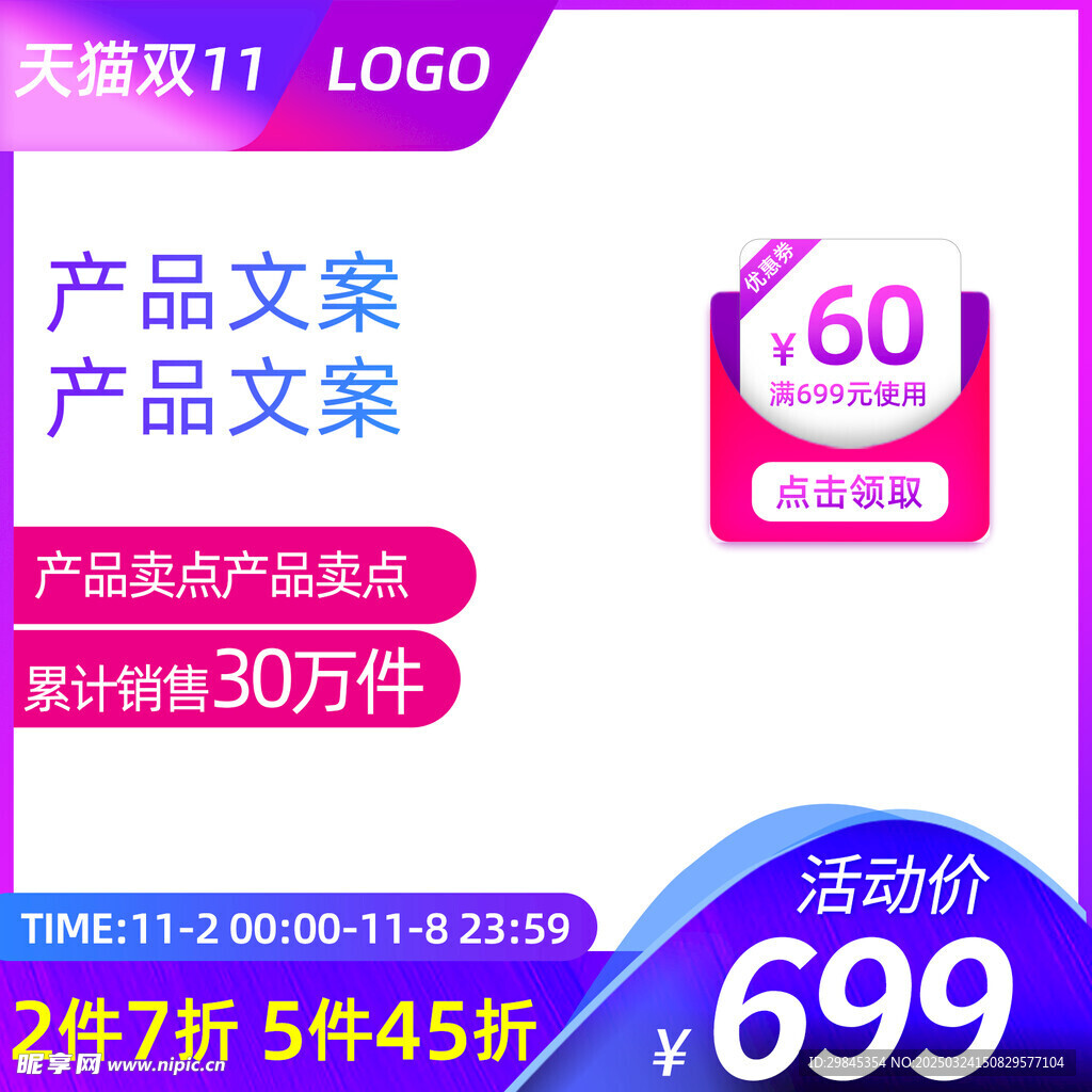 双11主图