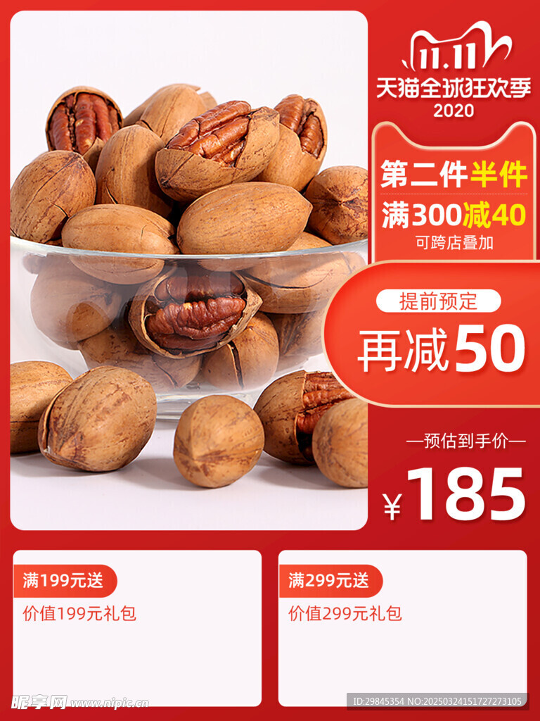 坚果主图