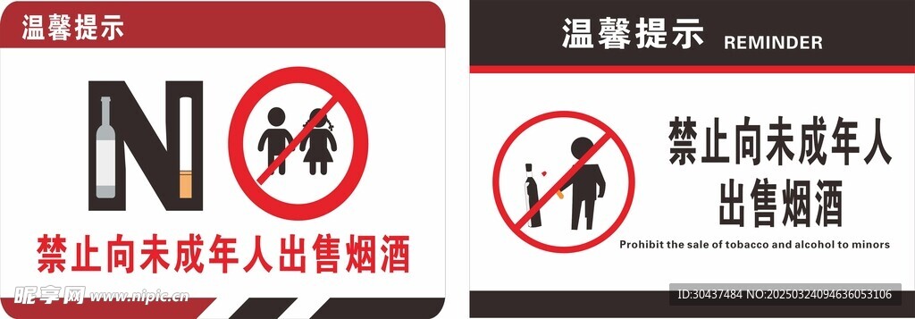 警示牌