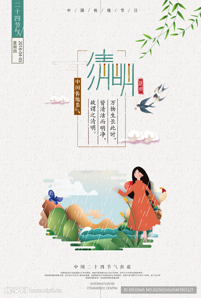 清明节踏青