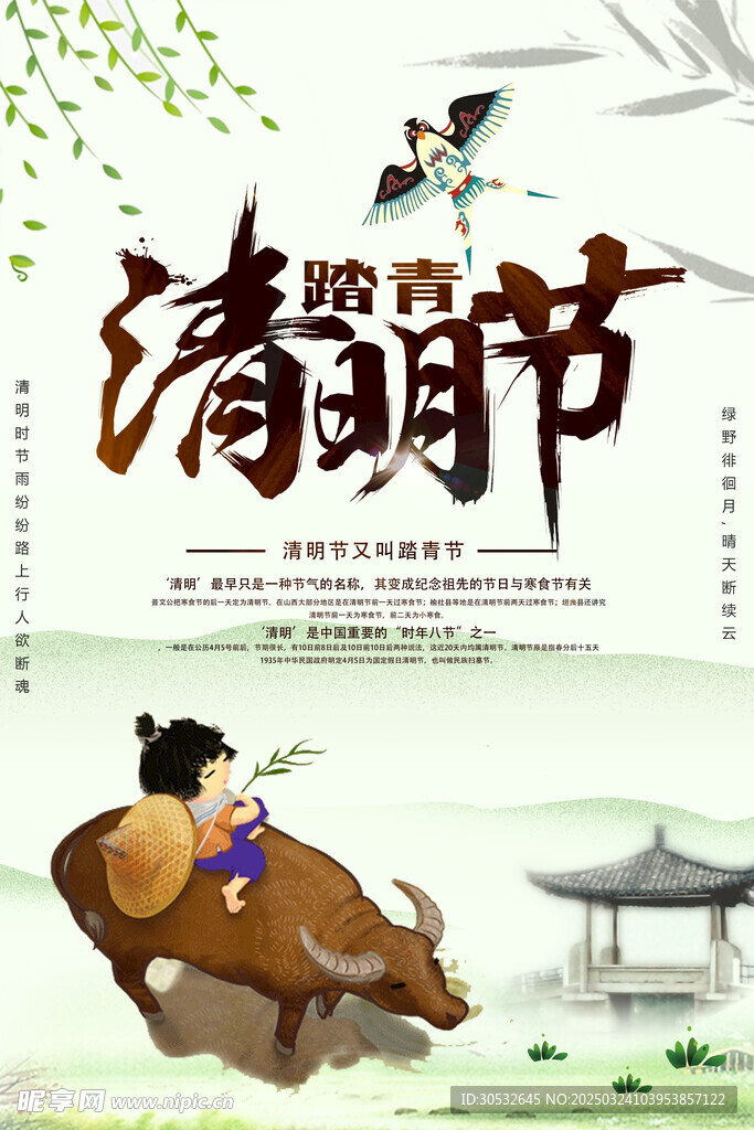 清明节踏青